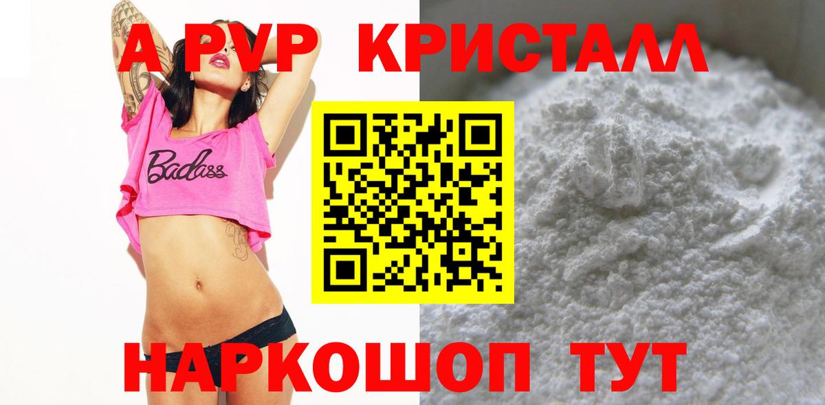 Alpha PVP СК  APVP  Вход с VPN  Альфа ПВП Crystall  Октябрьский  A PVP СК 