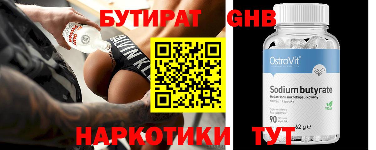 Бутират бутандиол Октябрьский