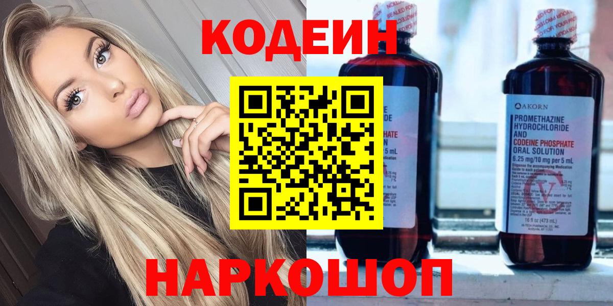 Кодеиновый сироп Lean Purple Drank  Codein Purple Drank  Октябрьский  Вход с VPN 