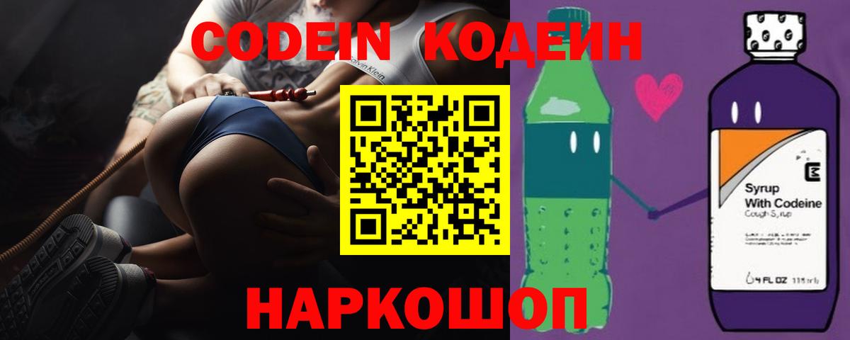 Кодеиновый сироп Lean напиток Lean (лин) Октябрьский